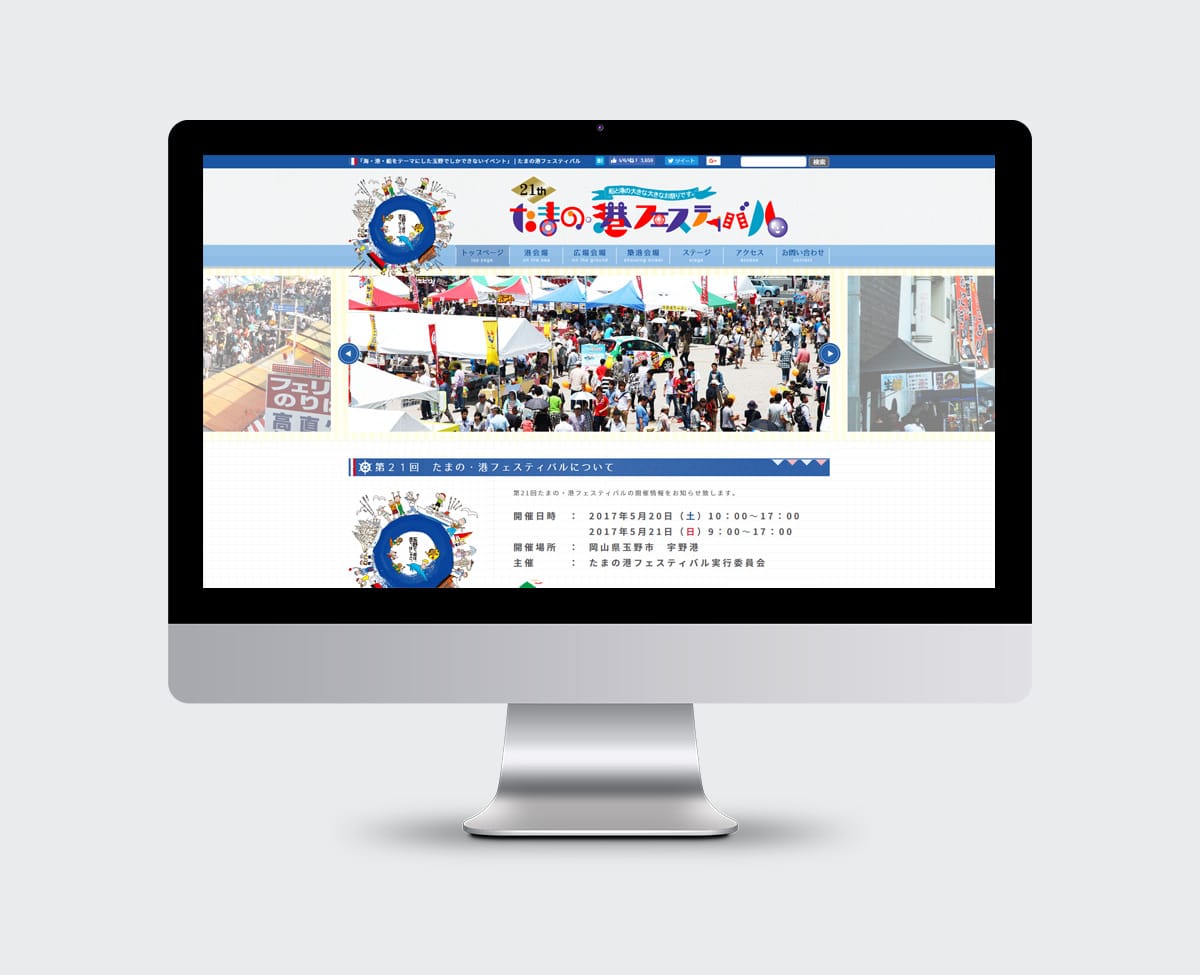 岡山県 玉野市 たまの港フェスティバル 様 ウェブサイト